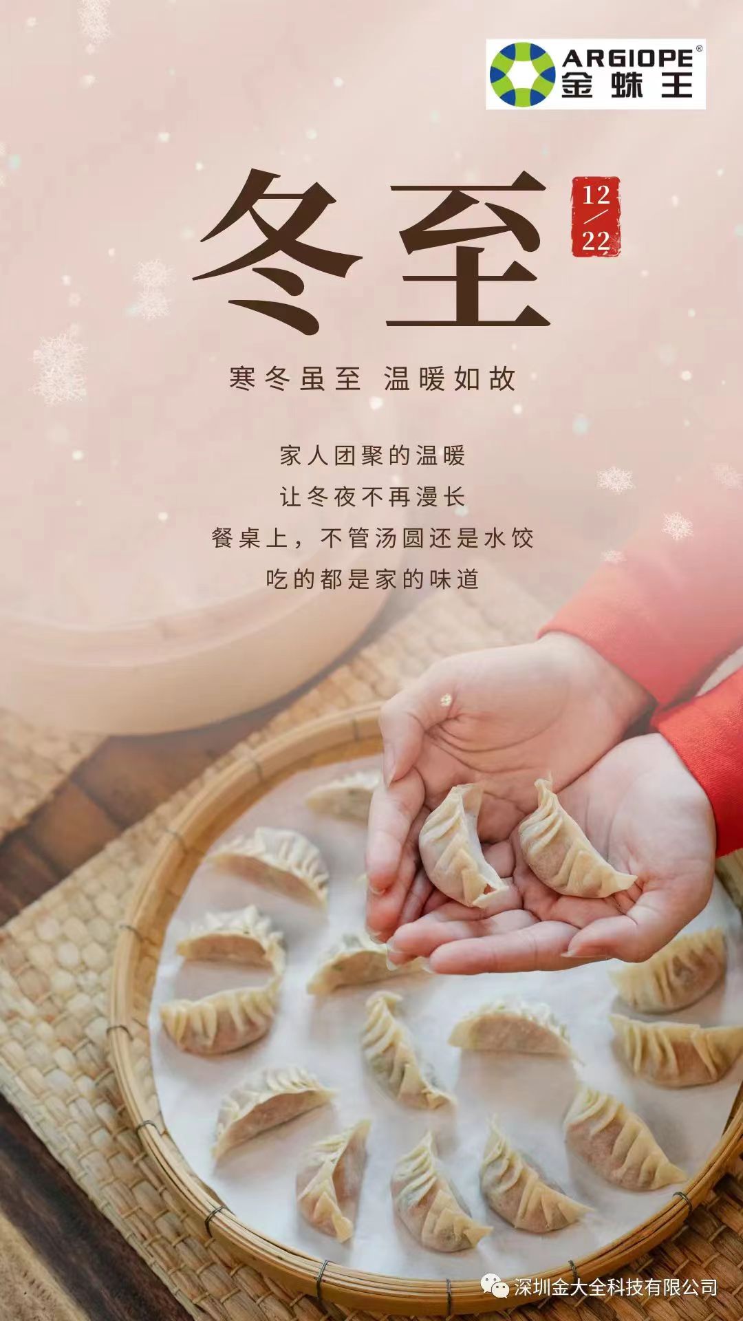 冬至快乐 冬至快乐