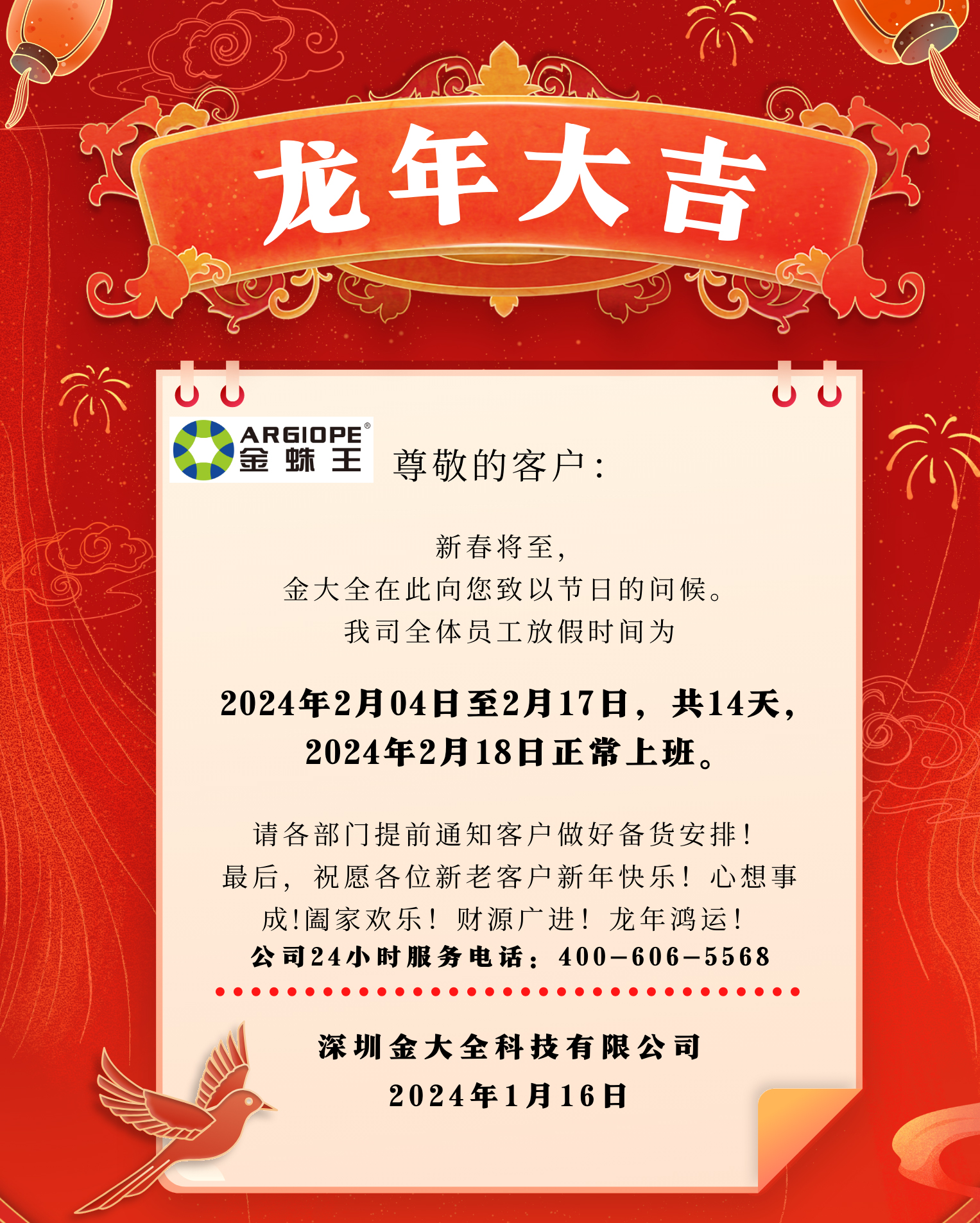 金大全春节放假通知 金大全春节放假通知