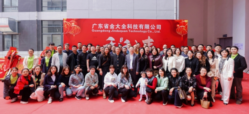 共庆金大全新工厂乔迁之喜